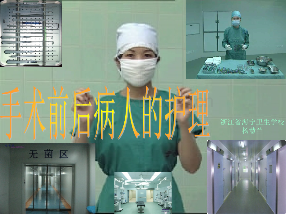 手术室的布局与设备.ppt_第2页