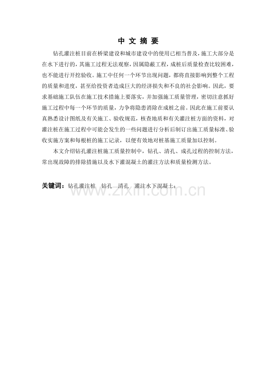 钻孔灌注桩大学本科毕业论文.doc_第1页