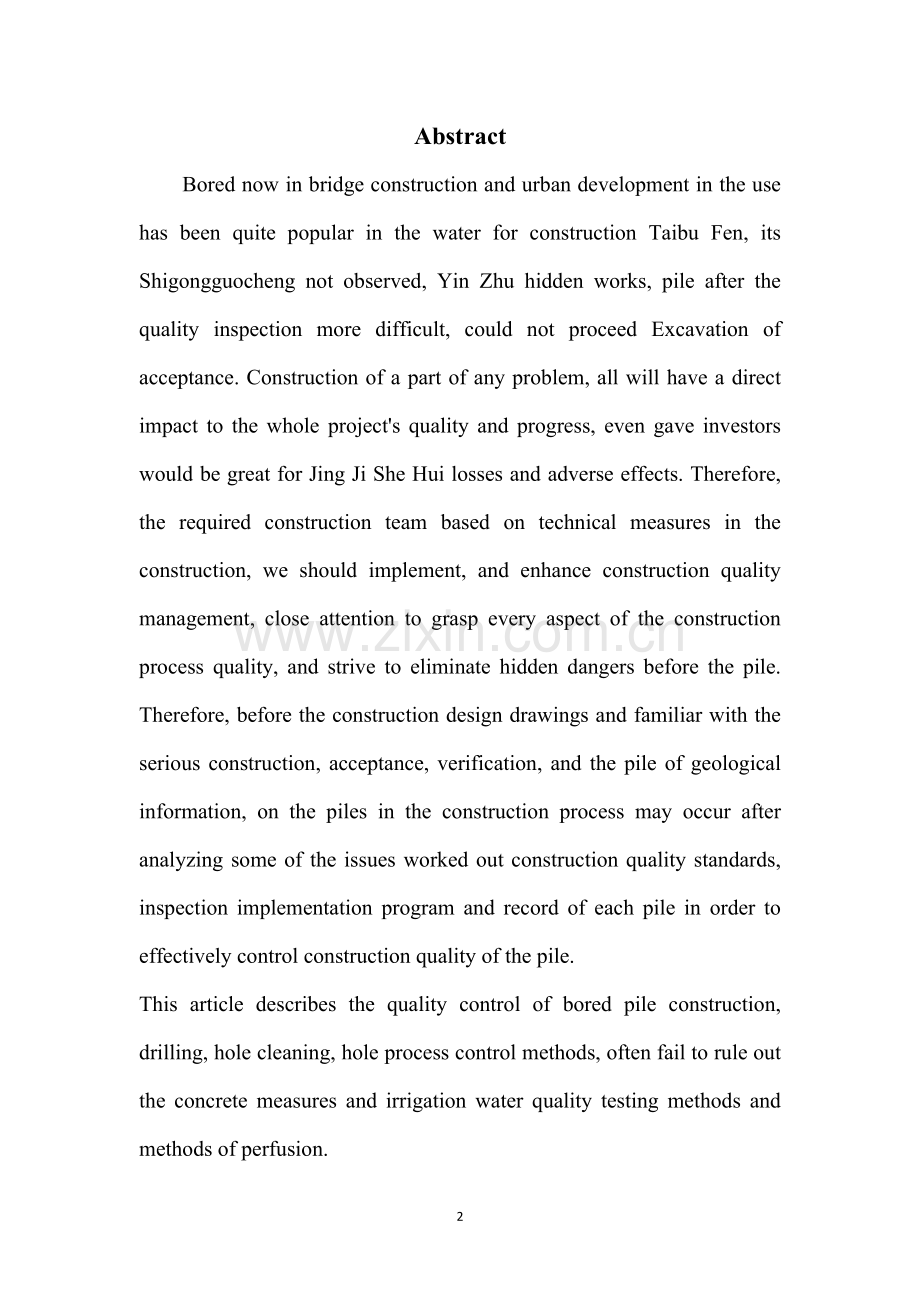 钻孔灌注桩大学本科毕业论文.doc_第2页