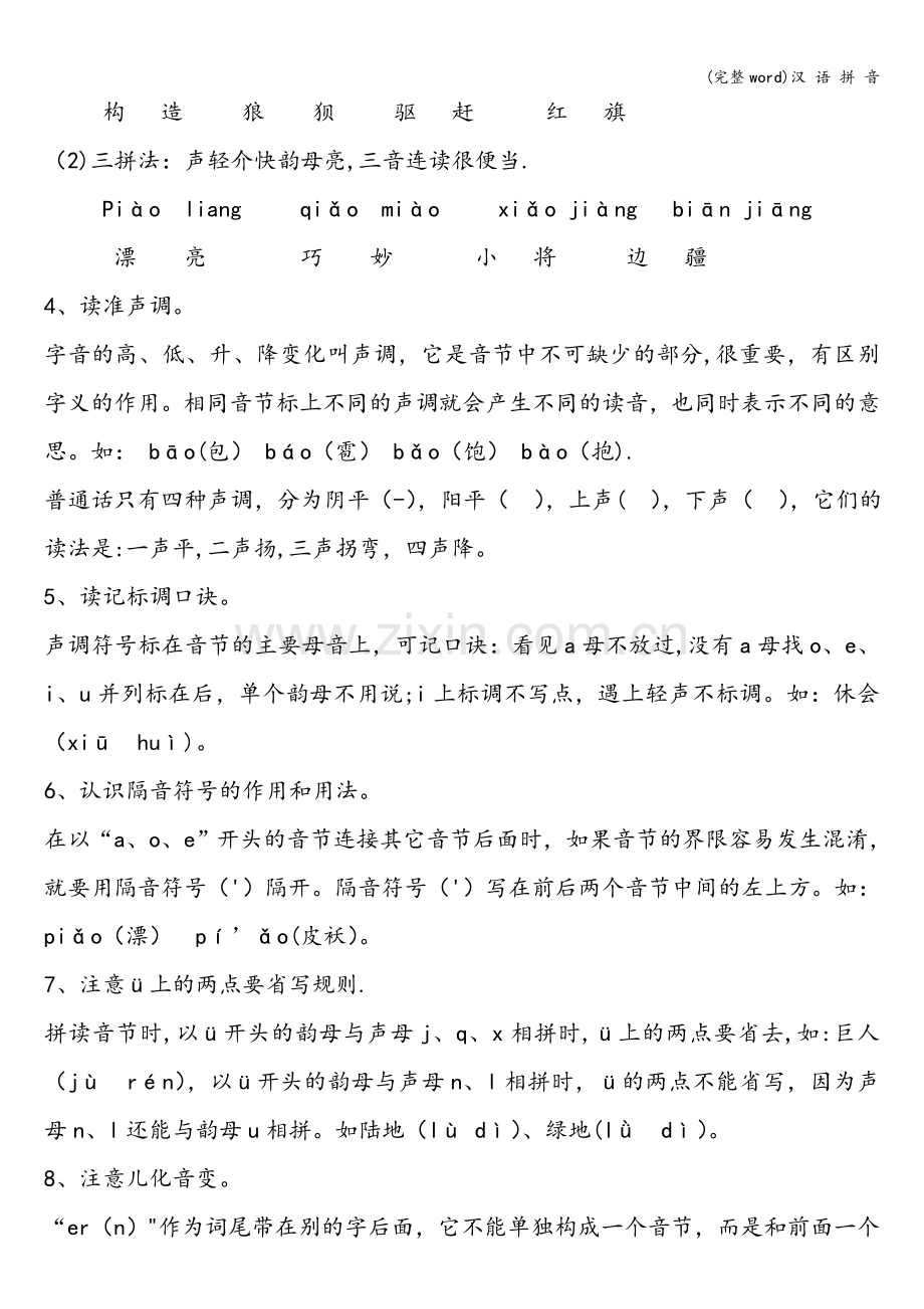 汉-语-拼-音.doc_第2页