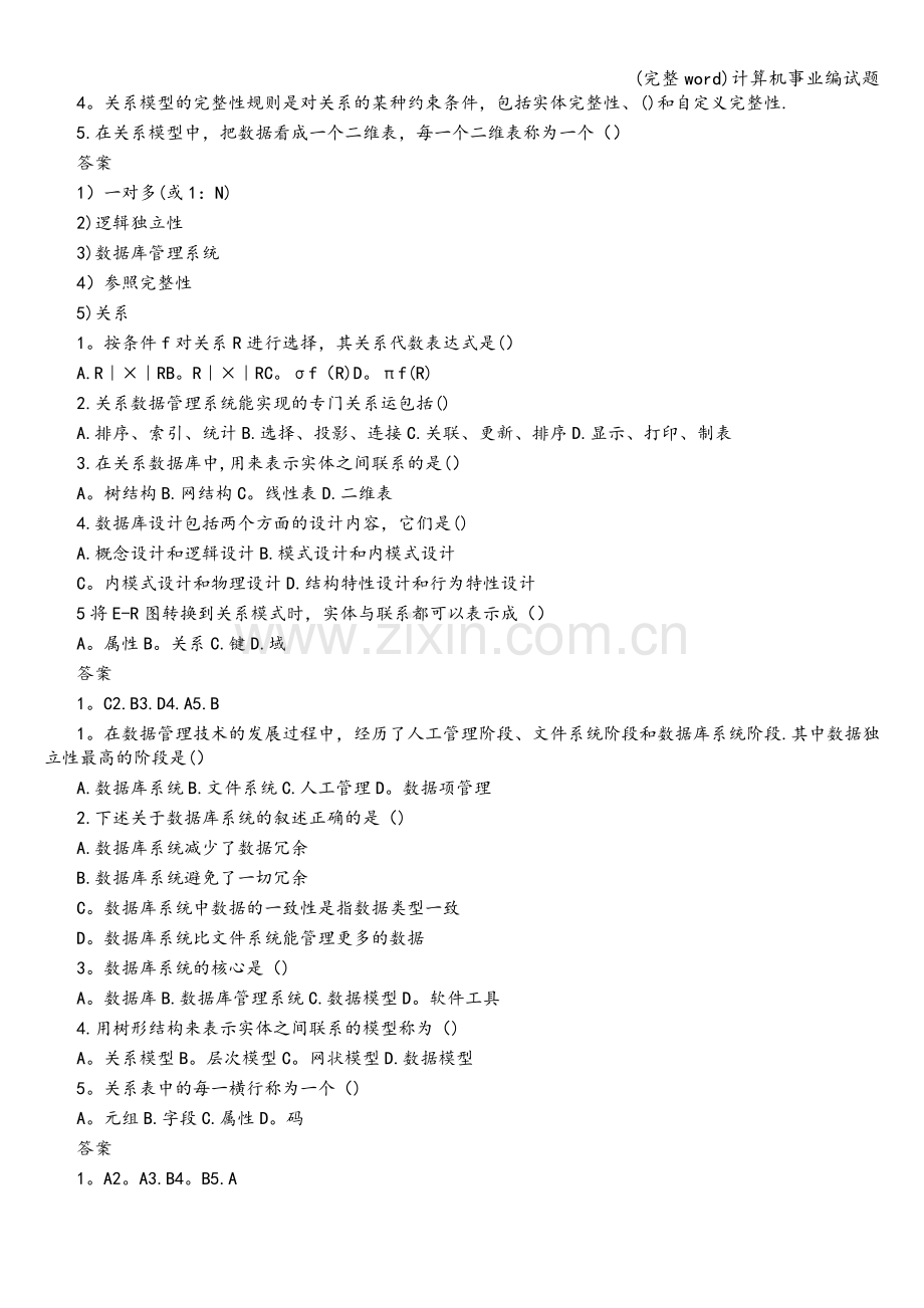 计算机事业编试题.doc_第2页