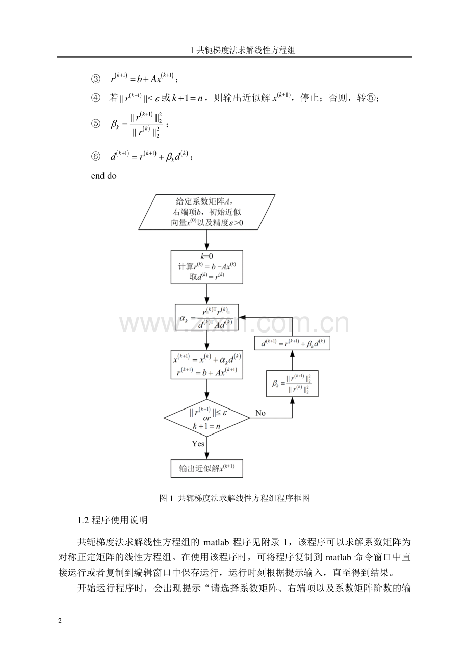 计算方法——共轭梯度法求解线性方程组.pdf_第2页