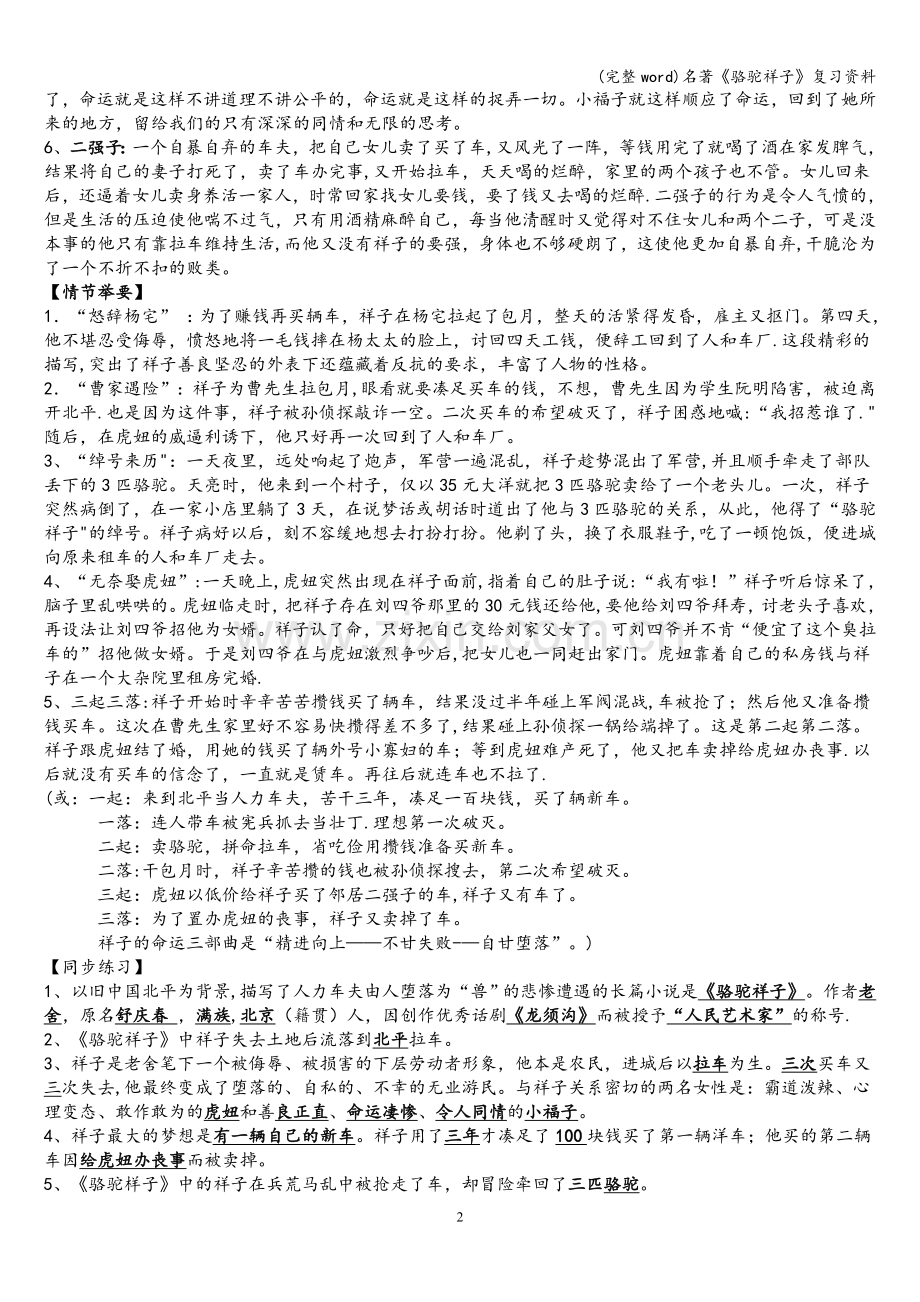 名著《骆驼祥子》复习资料.doc_第2页