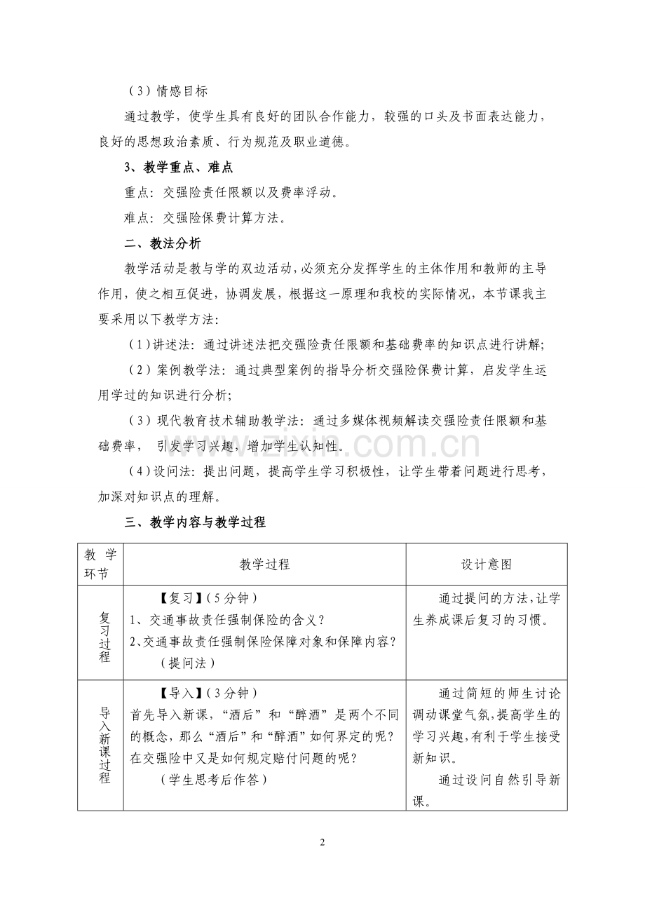 《汽车保险与理赔》说课稿.doc_第2页