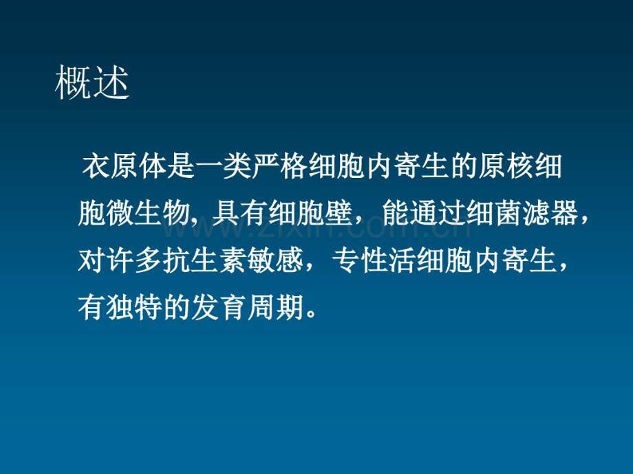 沙眼衣原体.pdf_第2页