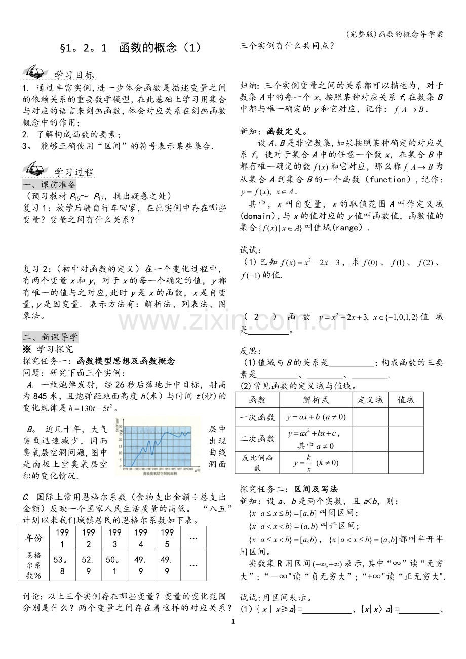 函数的概念导学案.doc_第1页