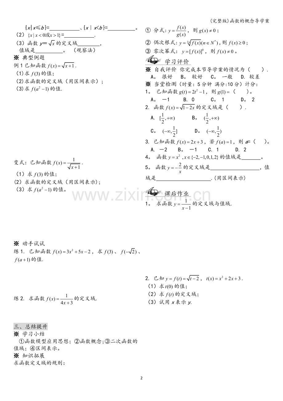 函数的概念导学案.doc_第2页