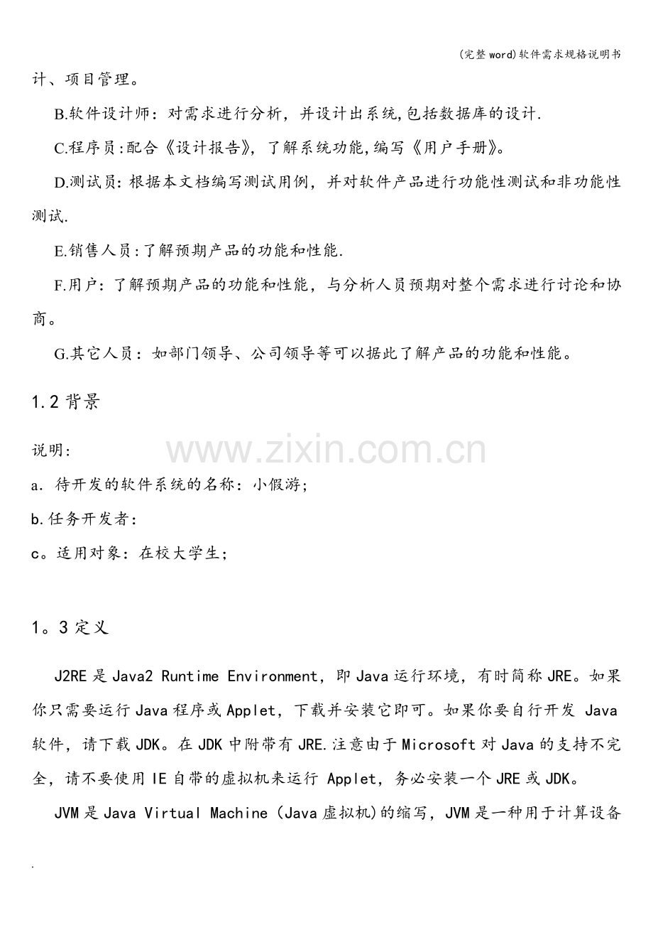 软件需求规格说明书.doc_第2页