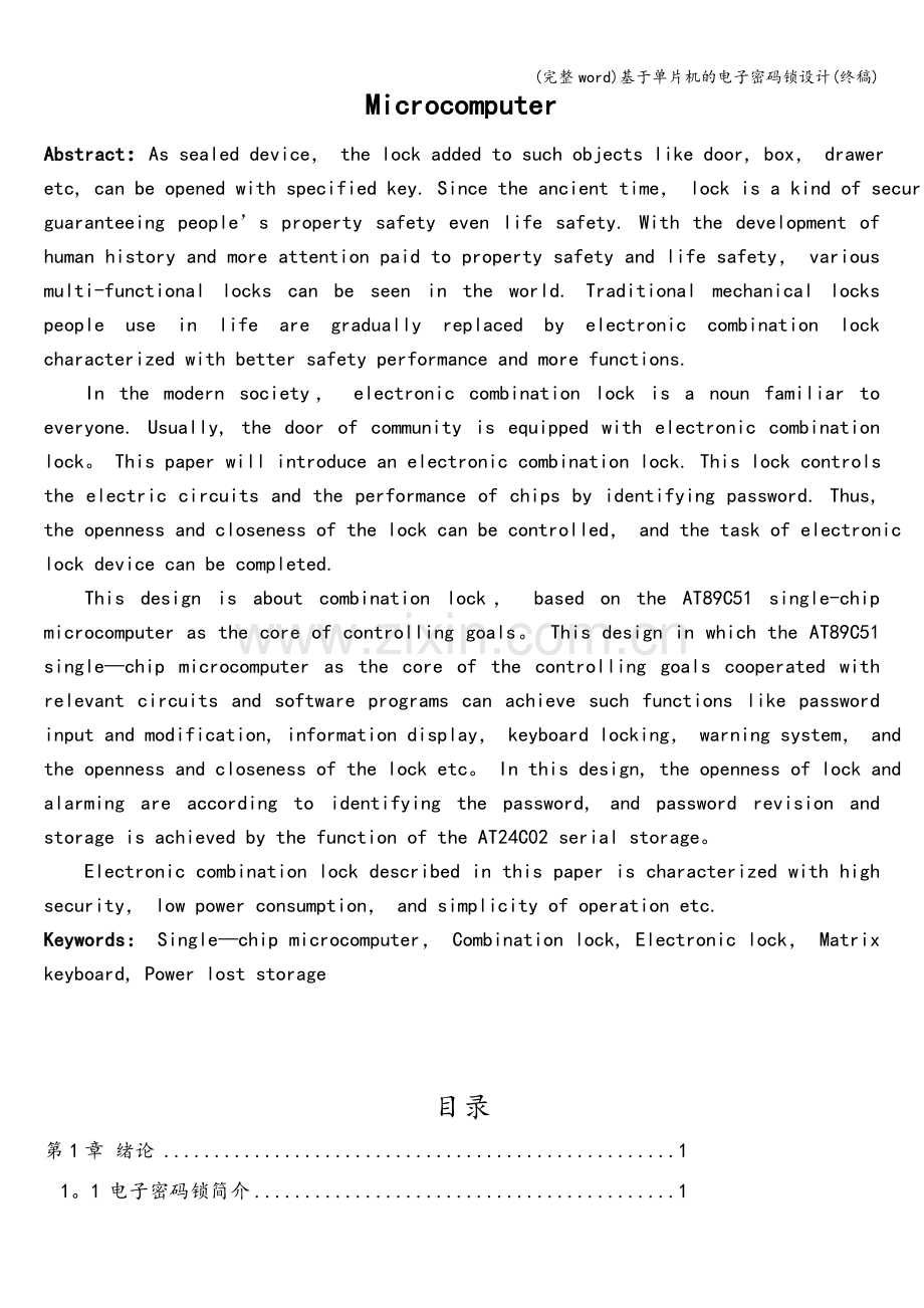 基于单片机的电子密码锁设计(终稿).doc_第2页