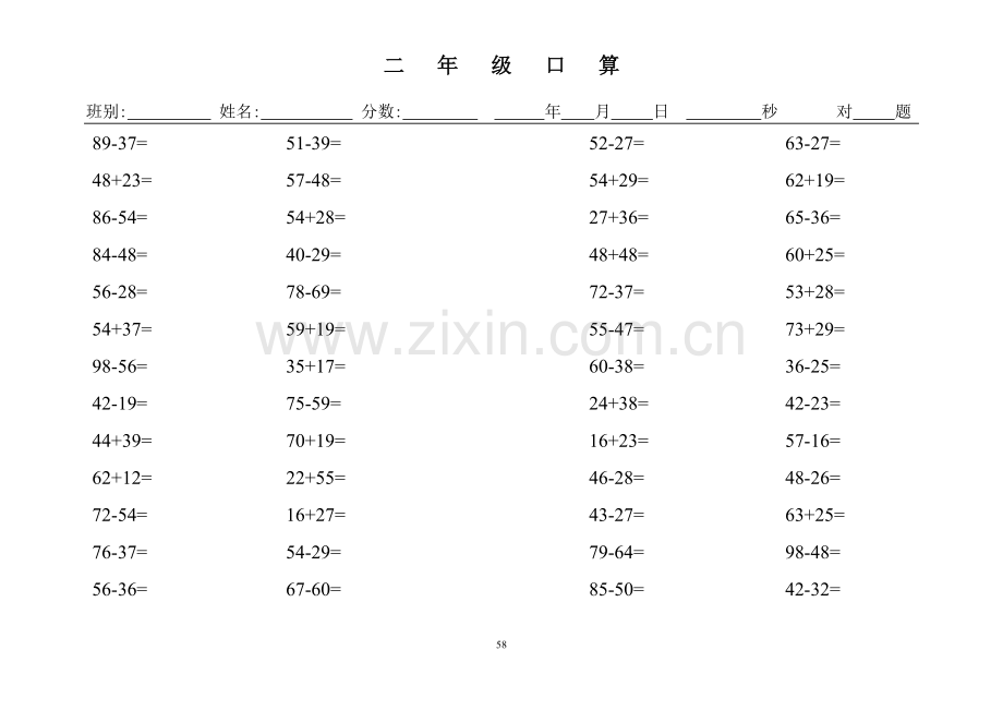 小学二年级数学上册计算题.doc_第1页