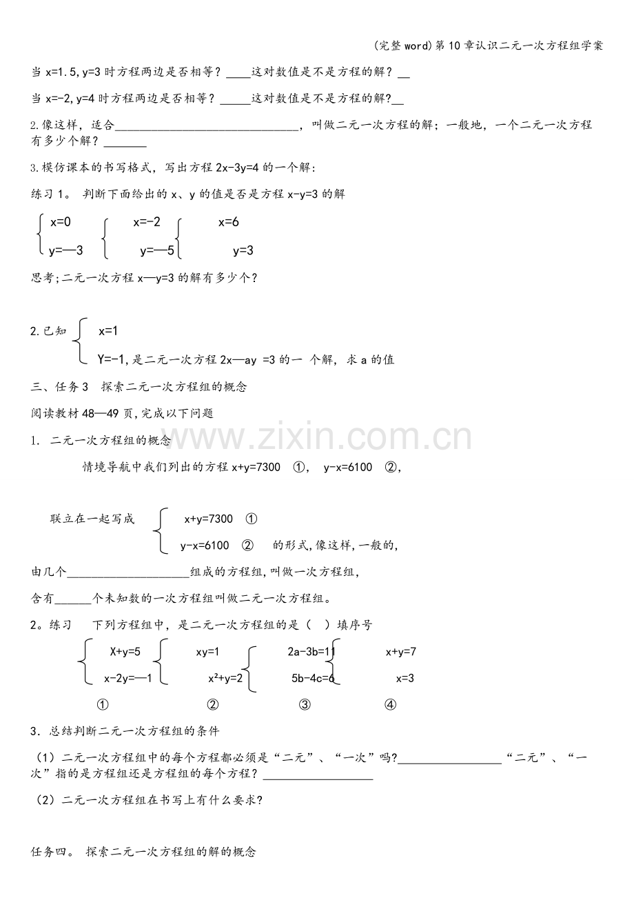 第10章认识二元一次方程组学案.doc_第2页
