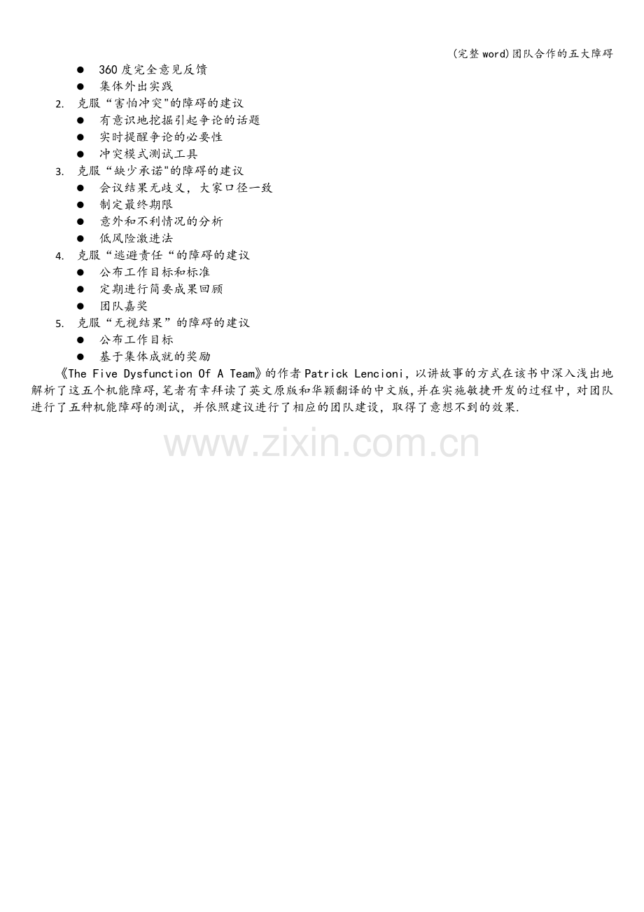 团队合作的五大障碍.doc_第2页