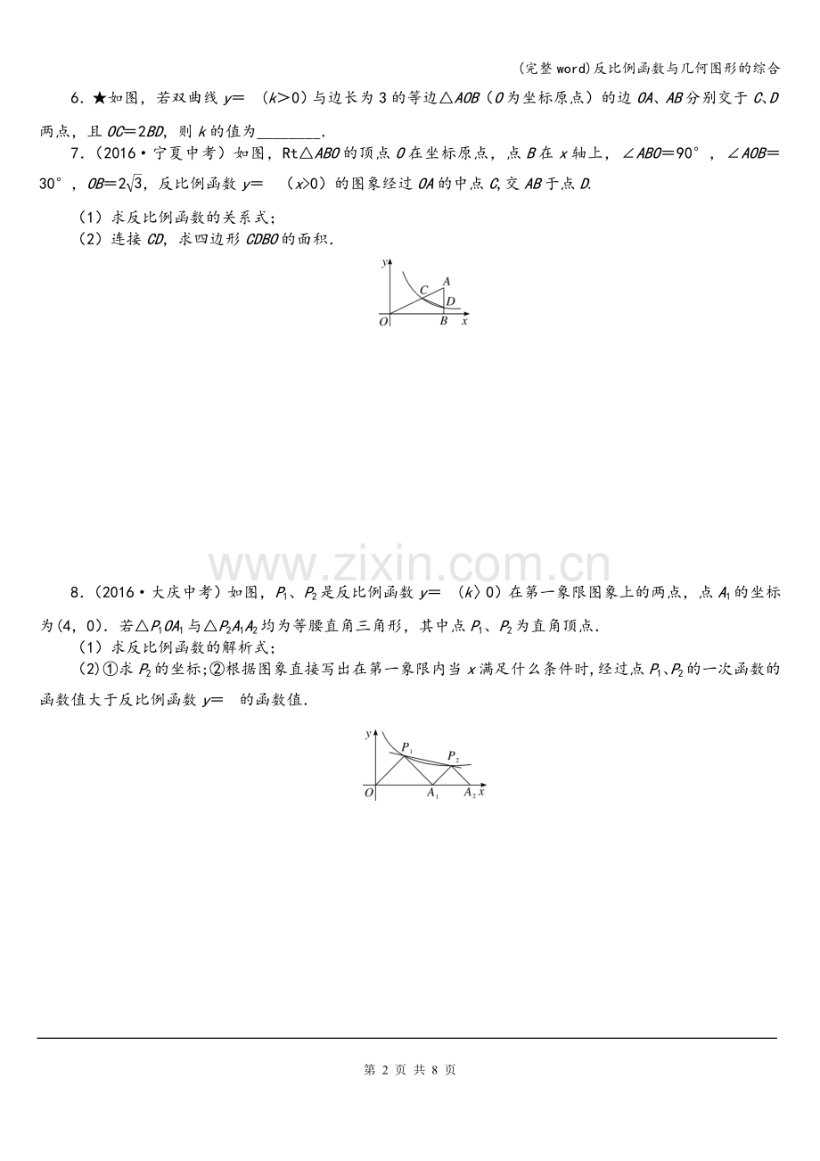 反比例函数与几何图形的综合.doc_第2页