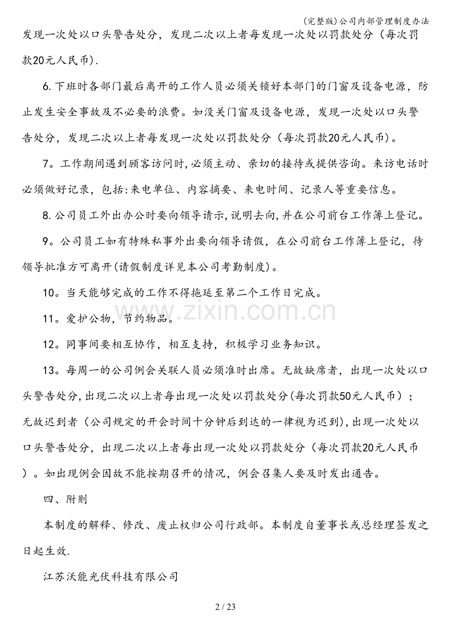 公司内部管理制度办法.doc_第2页