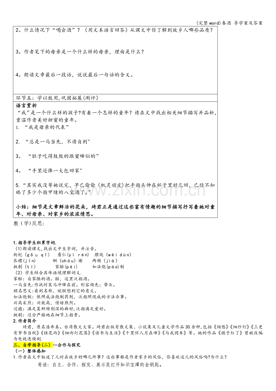 春酒-导学案及答案.doc_第2页