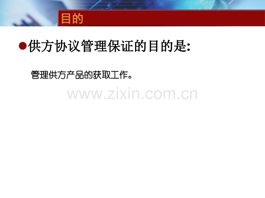 供方协议管理(可编辑ppt文档).ppt_第2页