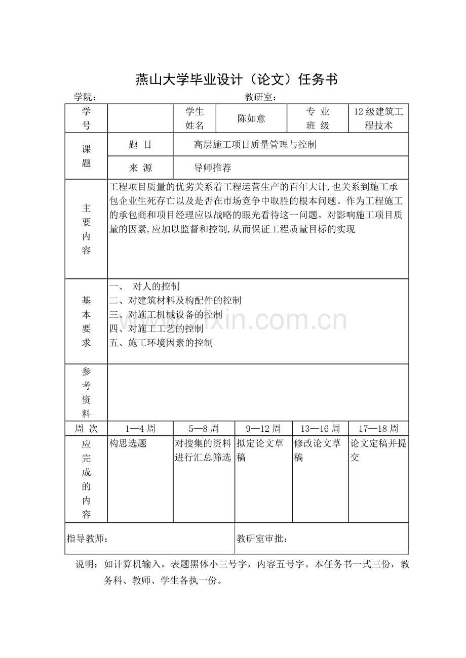 高层质量管理与控制-毕业论文.doc_第2页