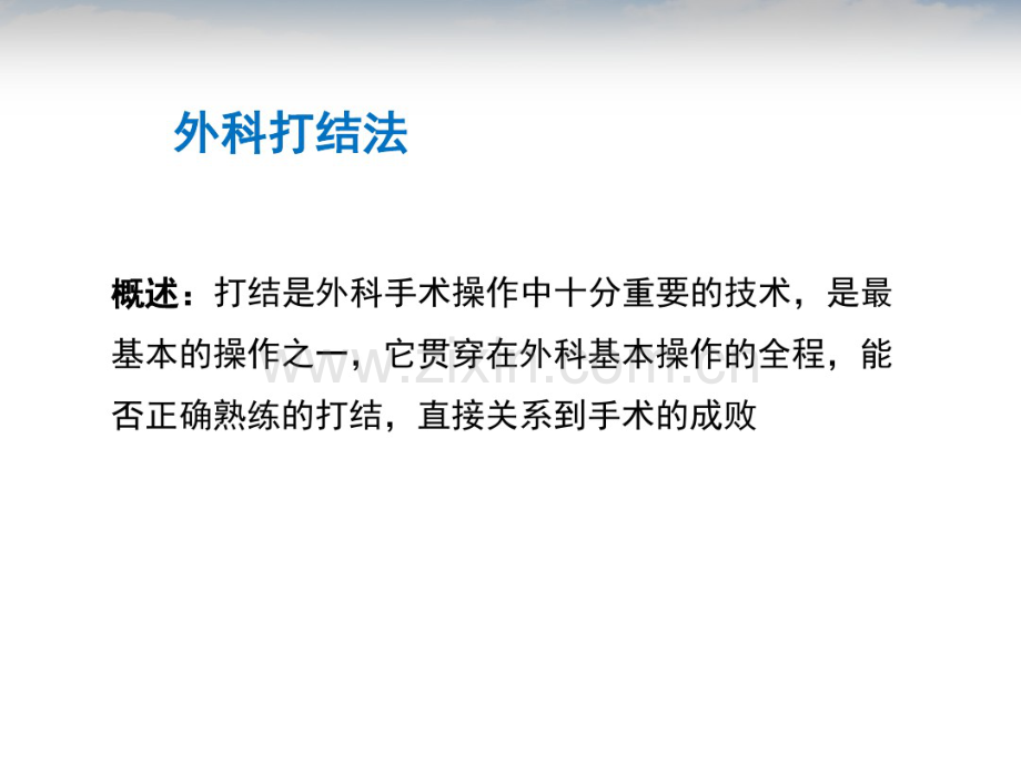 外科打结与外科缝合.pdf_第2页