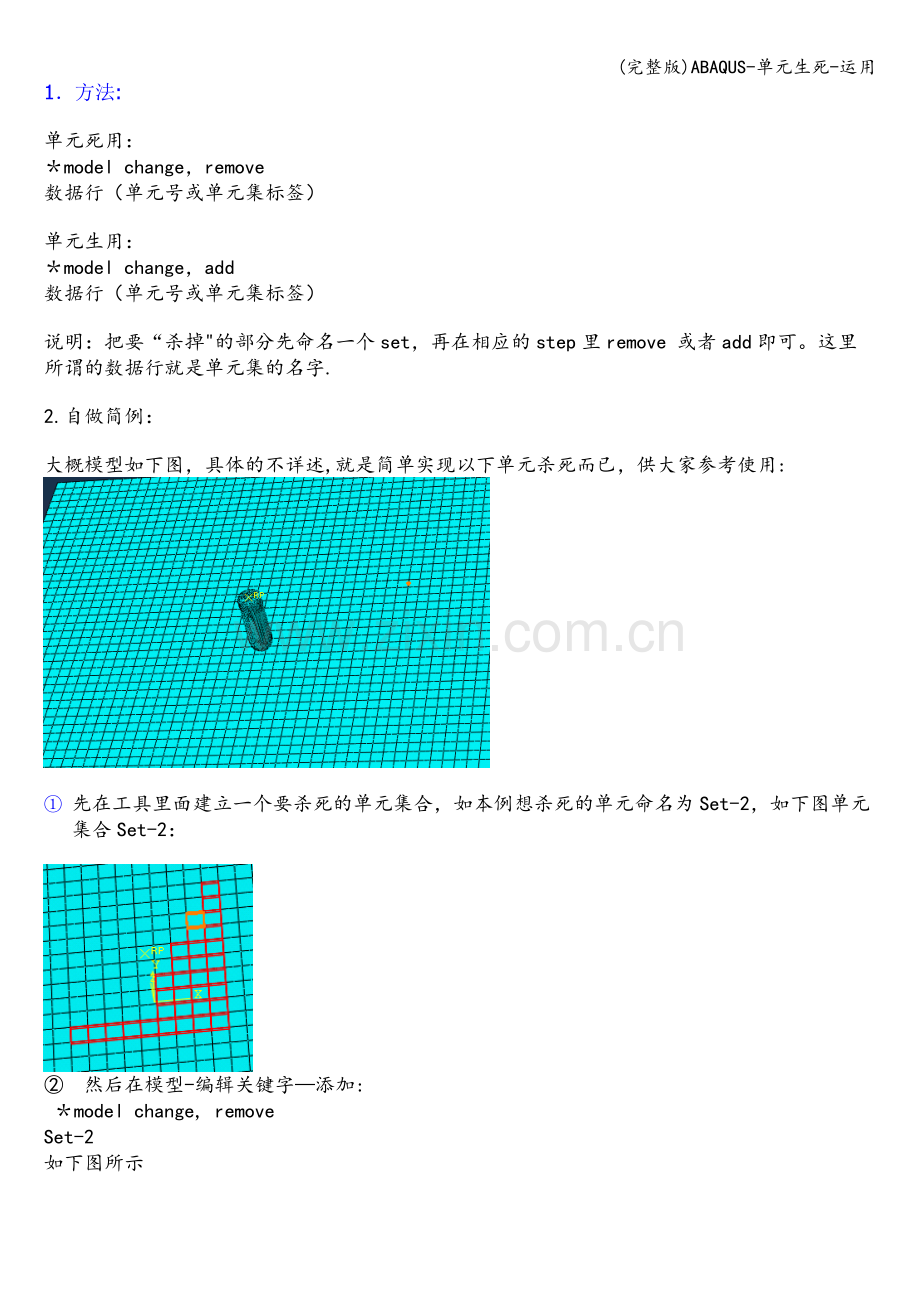ABAQUS-单元生死-运用.doc_第1页