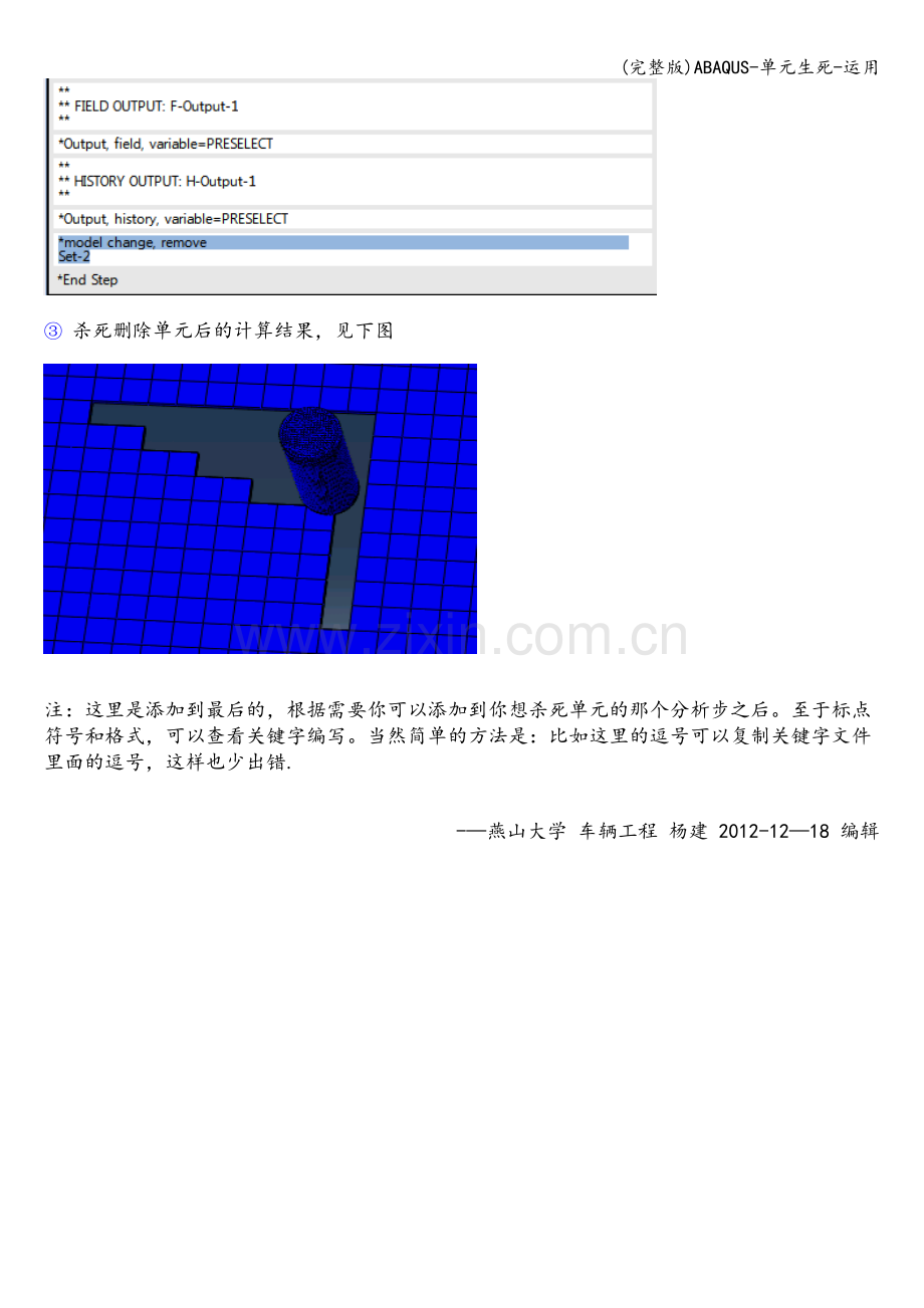 ABAQUS-单元生死-运用.doc_第2页