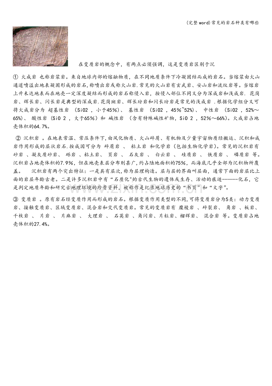 常见的岩石种类有哪些.doc_第2页