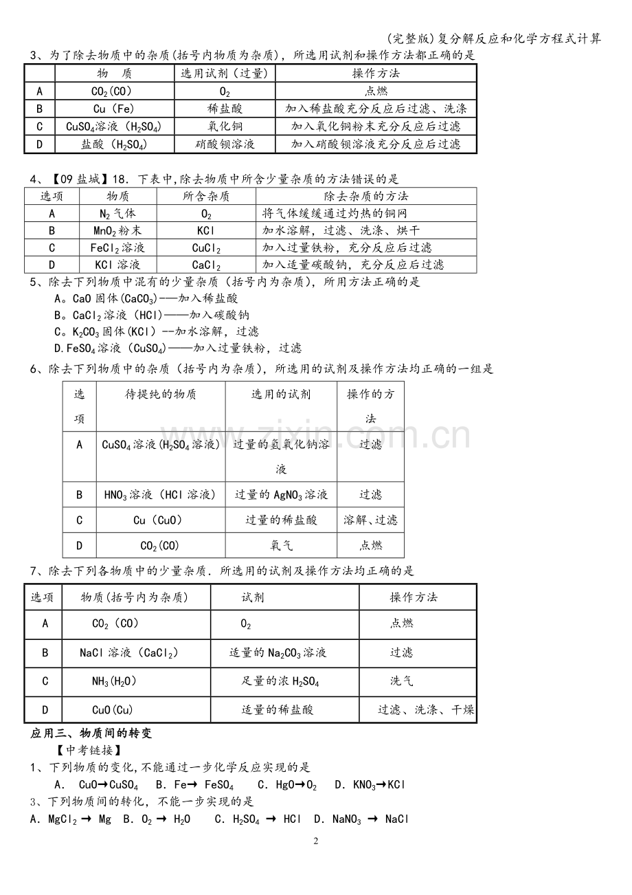 复分解反应和化学方程式计算.doc_第2页