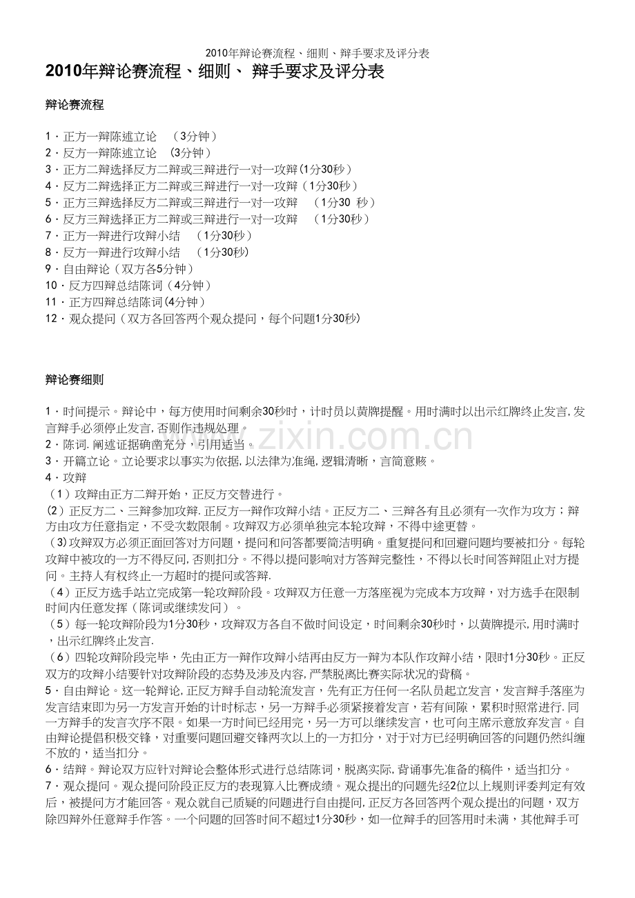 年辩论赛流程、细则、辩手要求及评分表.docx_第2页