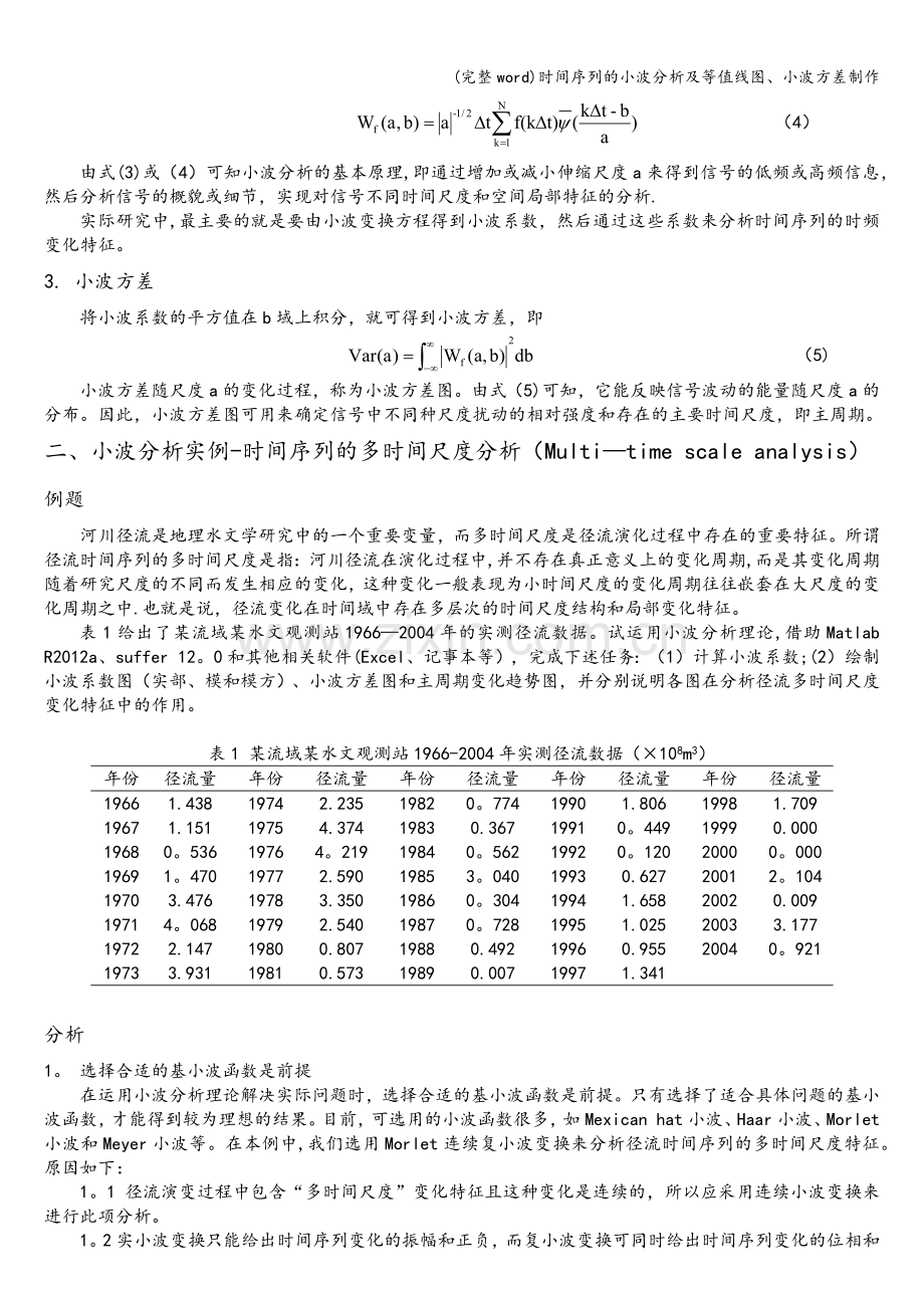 时间序列的小波分析及等值线图、小波方差制作.doc_第2页