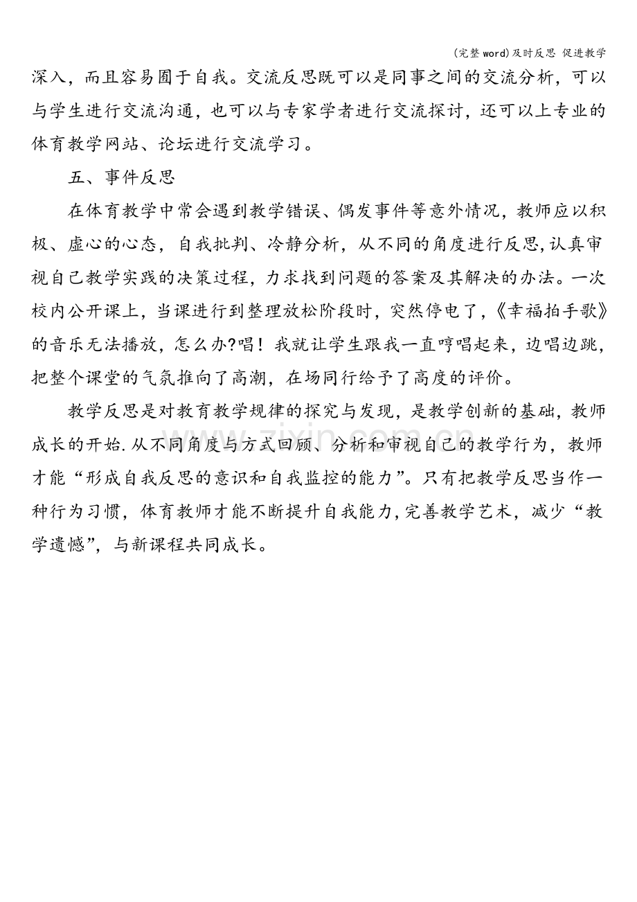 及时反思-促进教学.doc_第2页