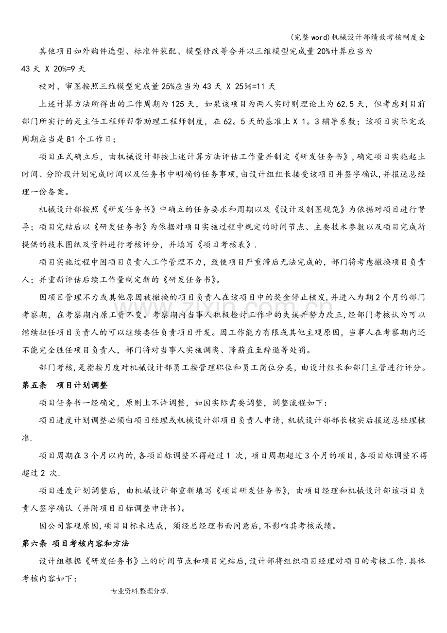 机械设计部绩效考核制度全.doc_第2页
