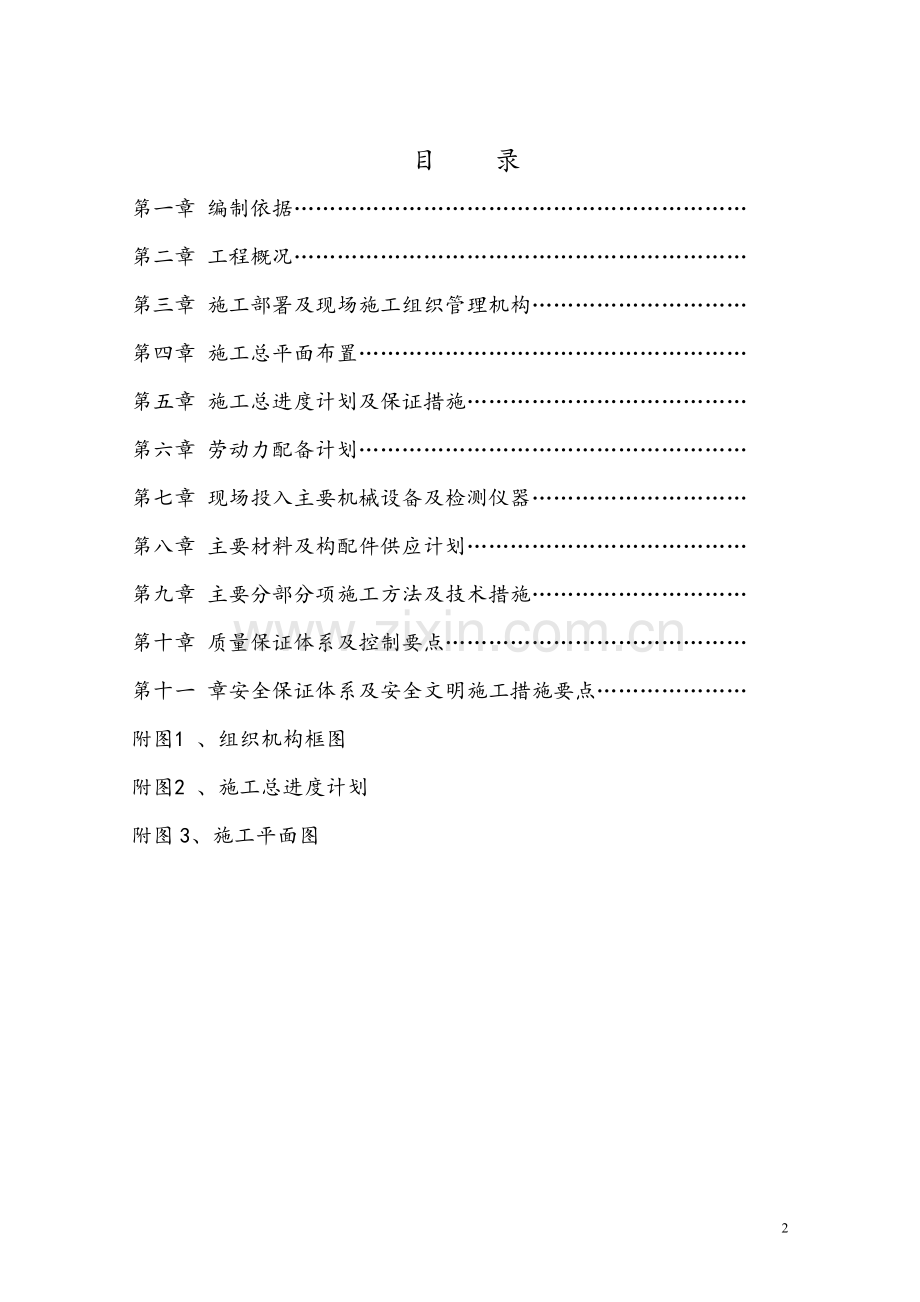 石嘴山市车辆管理所科目三考试监控中心改造项目工程施工-组织设计毕设论文.doc_第2页