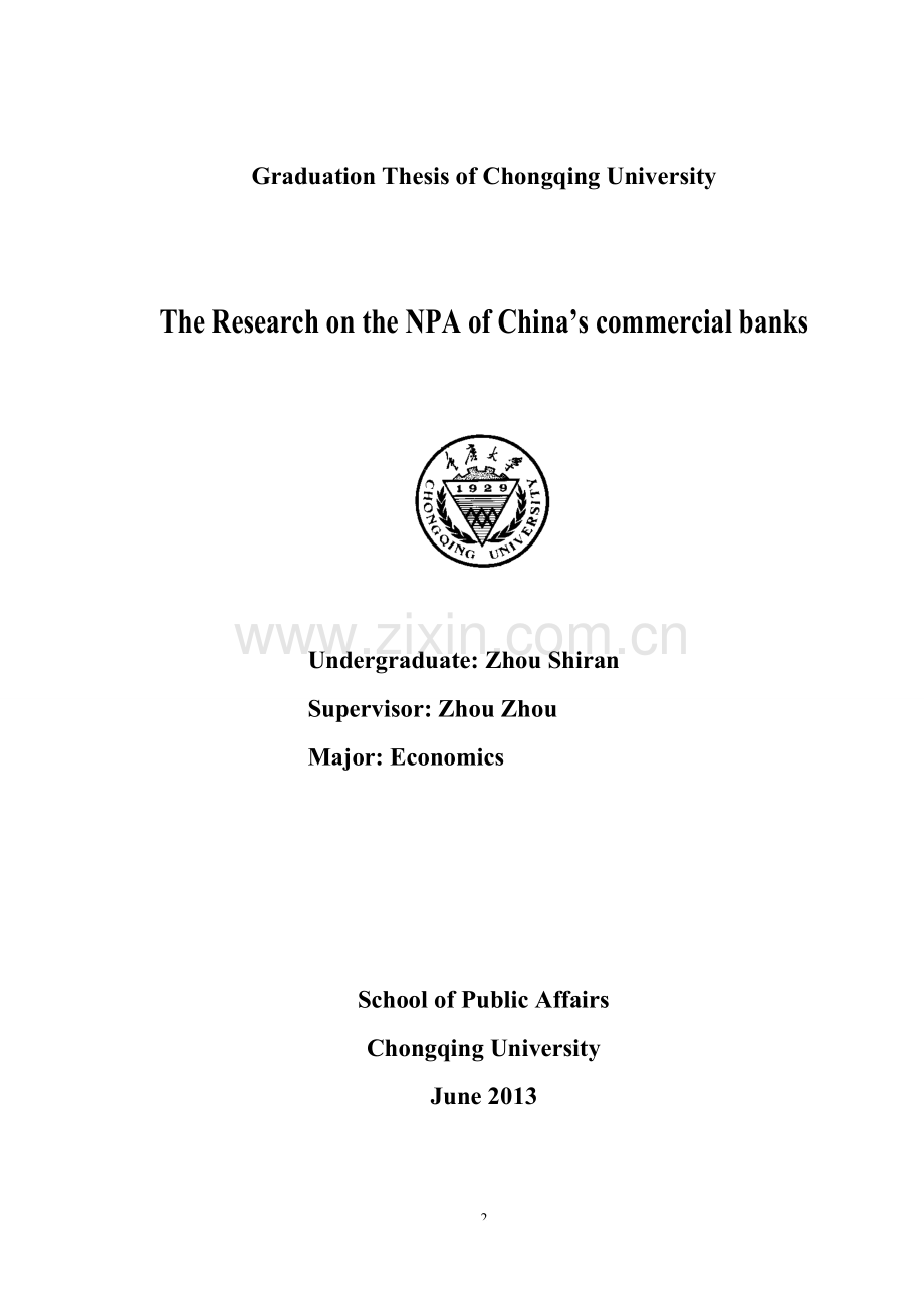 我国商业银行不良资产处置问题研究-本科本科毕业论文.doc_第2页