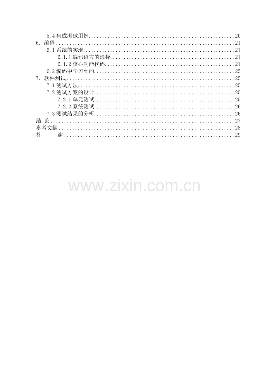 书店售书2学士学位论文.doc_第2页