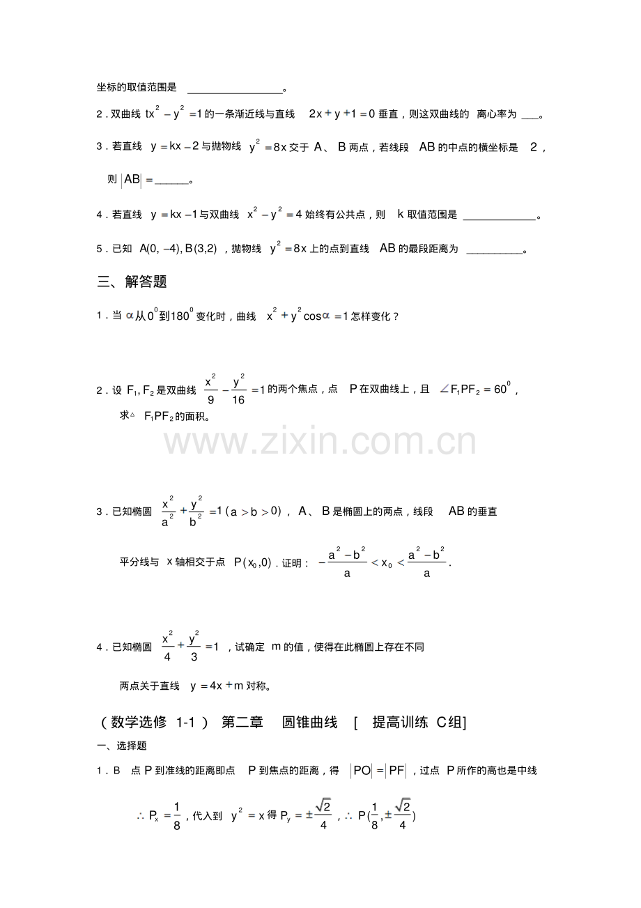 高二数学第二章圆锥曲线习题及答案.pdf_第2页