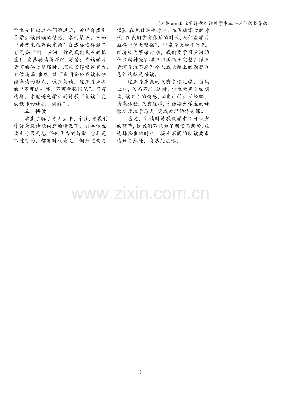 注重诗歌朗读教学中三个环节的指导的.doc_第2页