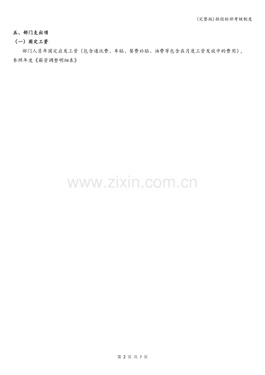 招投标部考核制度.doc_第2页