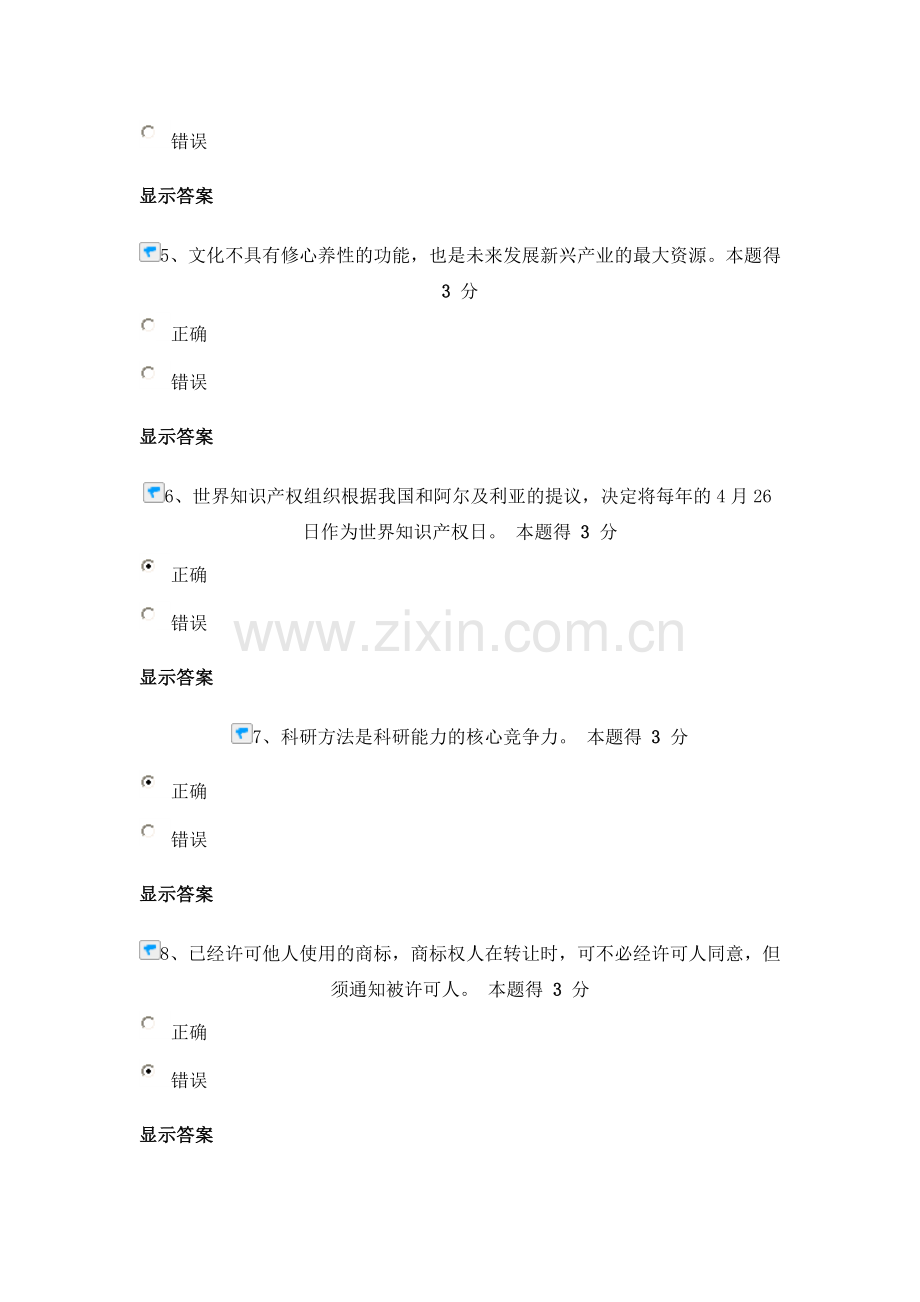 2016年河南省专技人员公需科目培训班考试试题及答案全套.doc_第2页