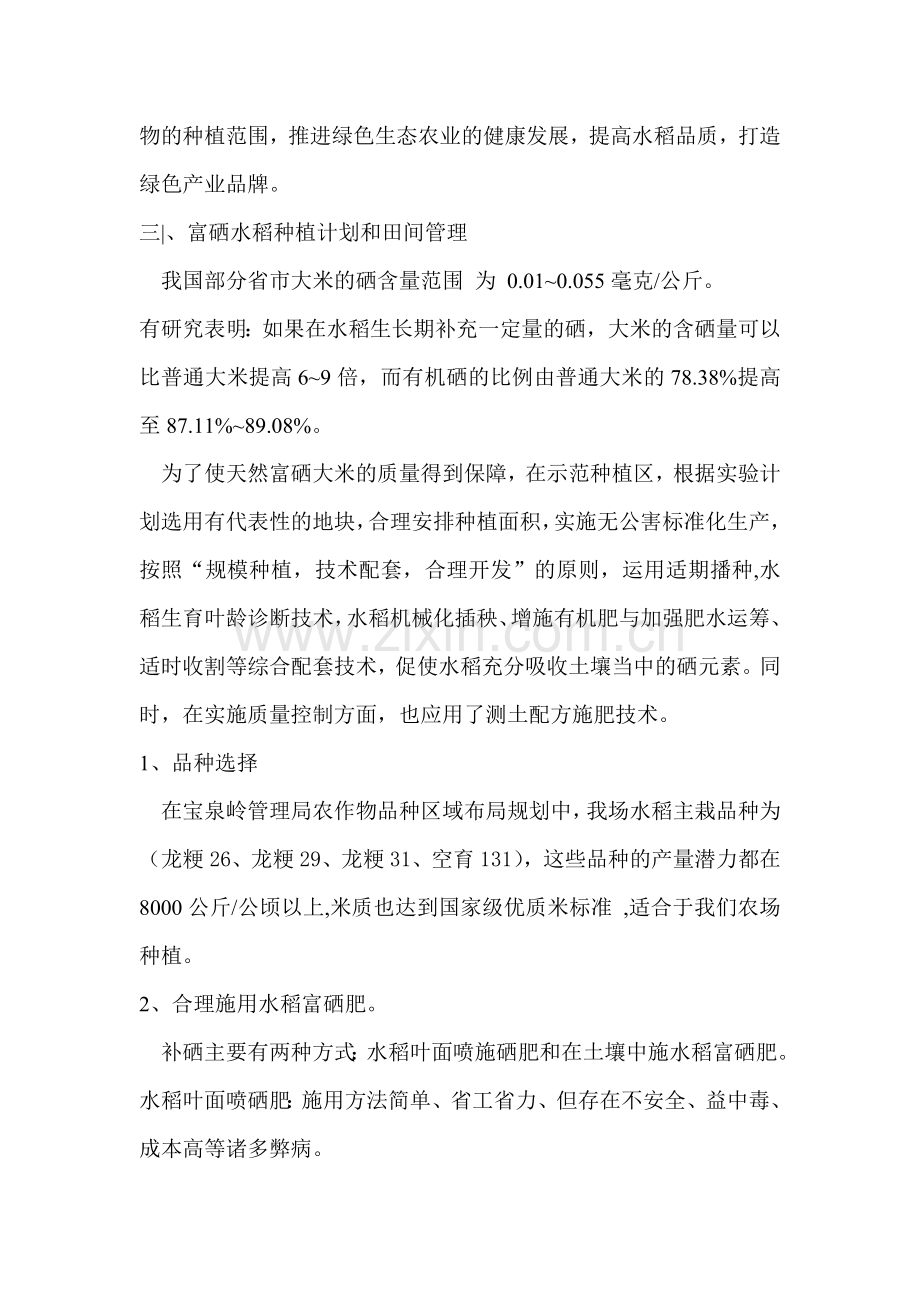 有机富硒水稻种植可行性报告.doc_第2页