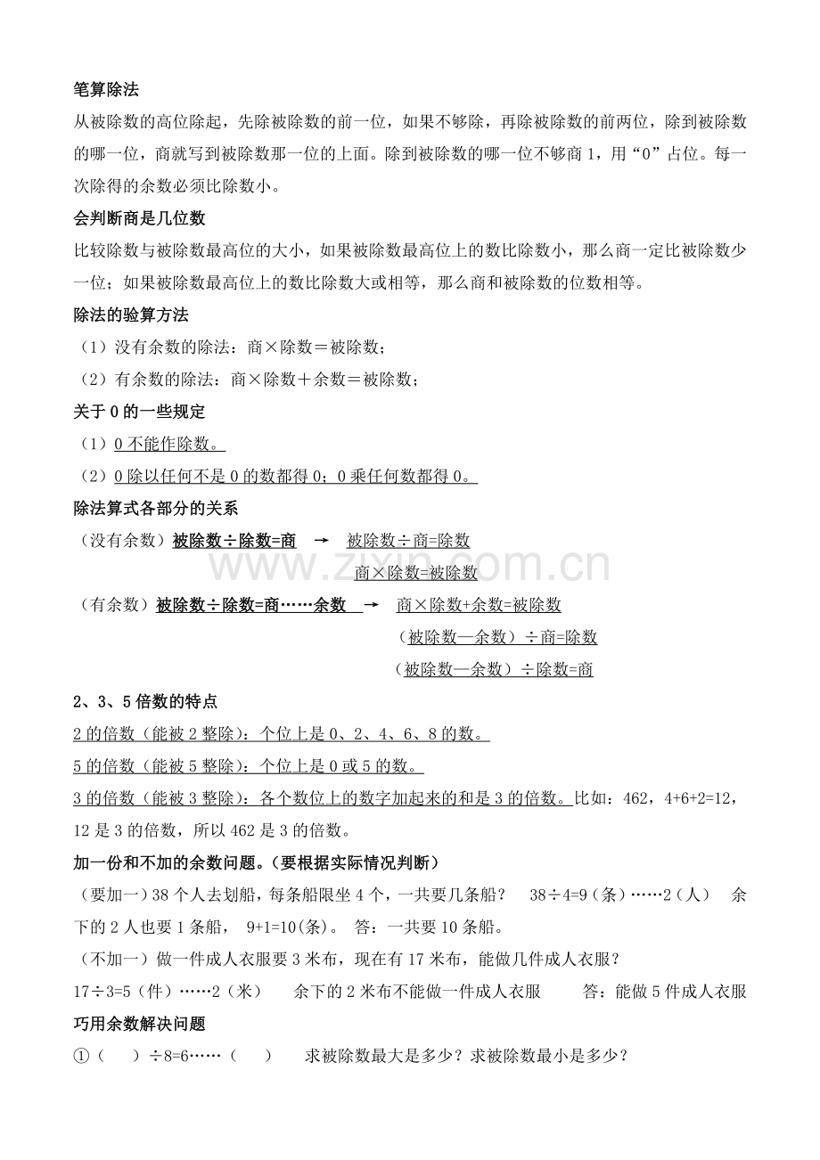 人教版三年级数学下册知识点总结.pdf_第2页