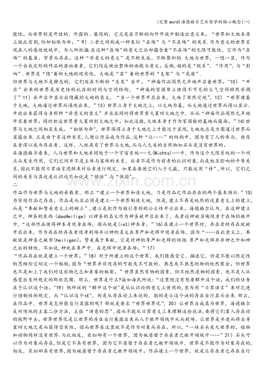 海德格尔艺术哲学的核心概念(一).doc_第2页