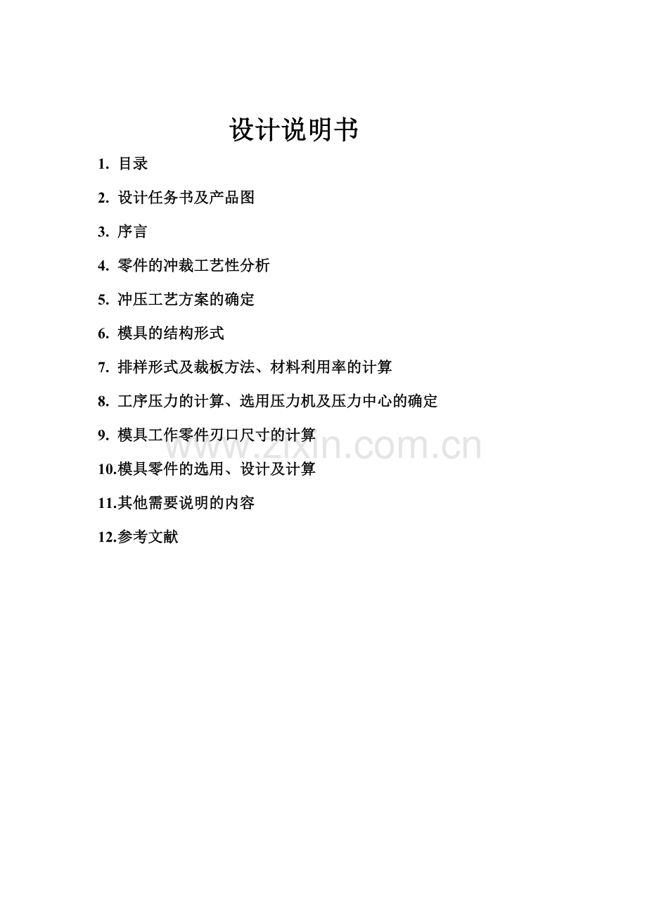 毕业设计—托板冲裁模设计.doc_第1页