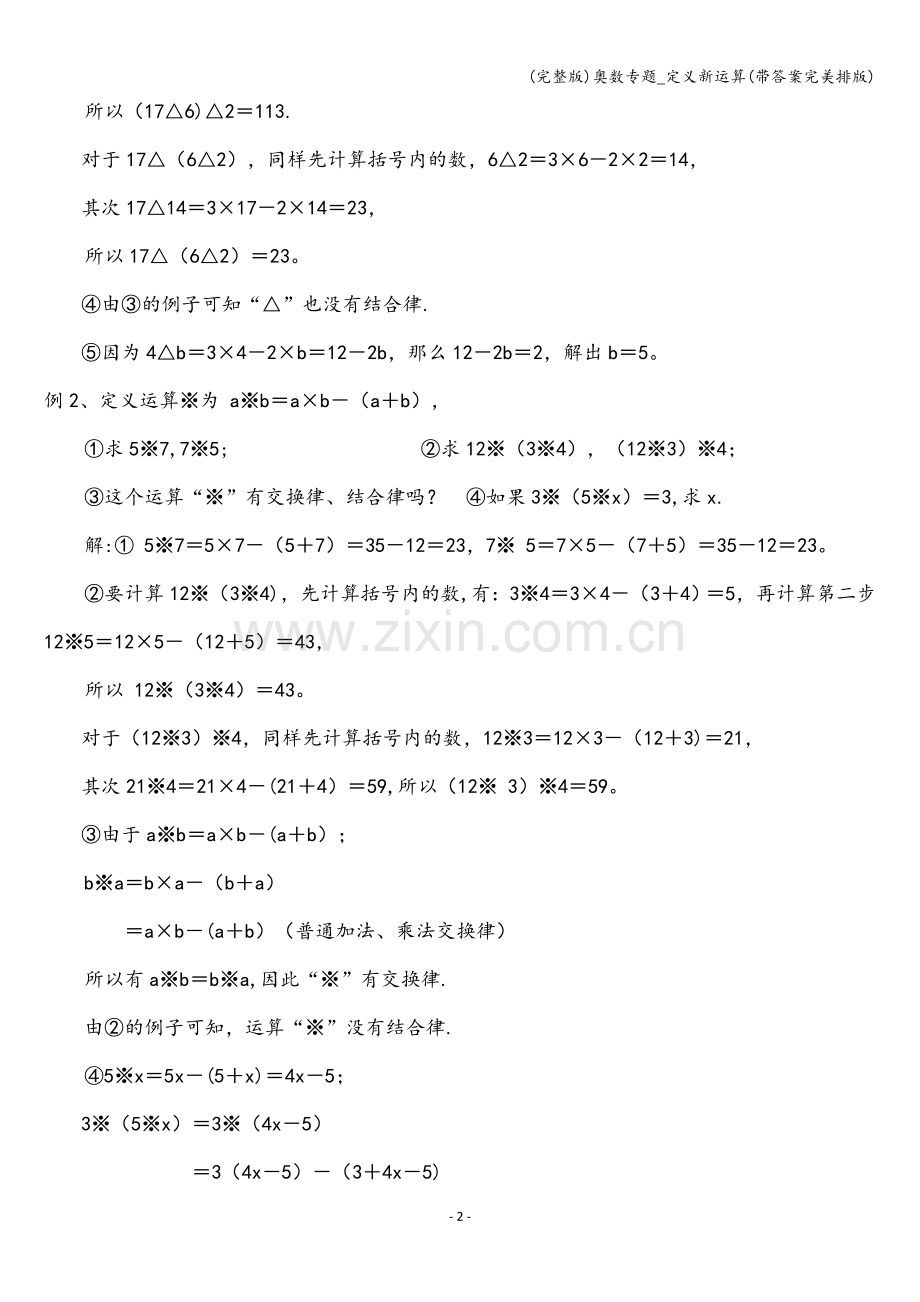 奥数专题-定义新运算(带答案排版).doc_第2页