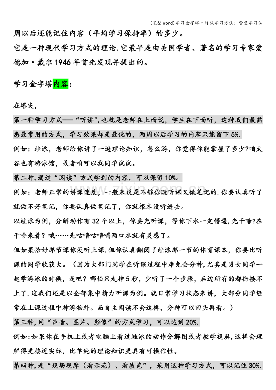 学习金字塔·终极学习方法：费曼学习法.doc_第2页