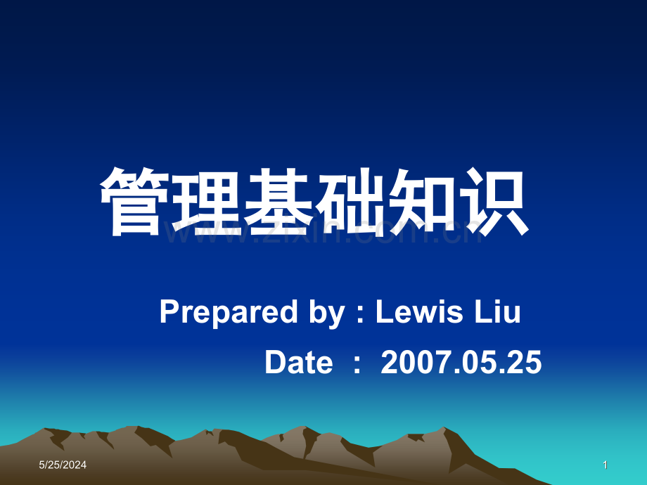 事业单位考试资料《管理基础知识》.ppt_第1页