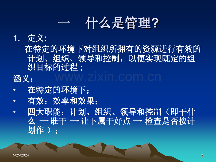 事业单位考试资料《管理基础知识》.ppt_第2页