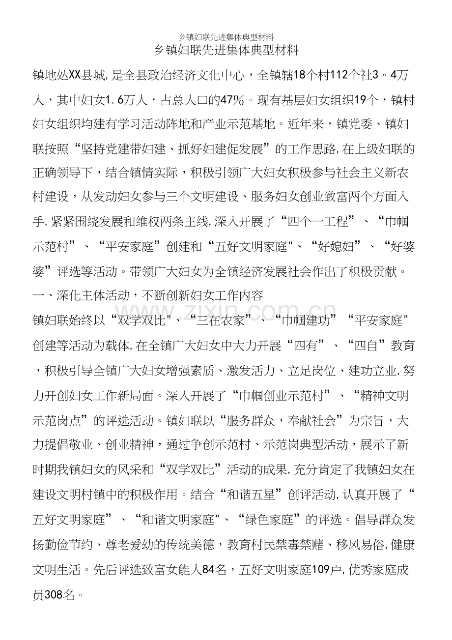 乡镇妇联先进集体典型材料.docx_第2页