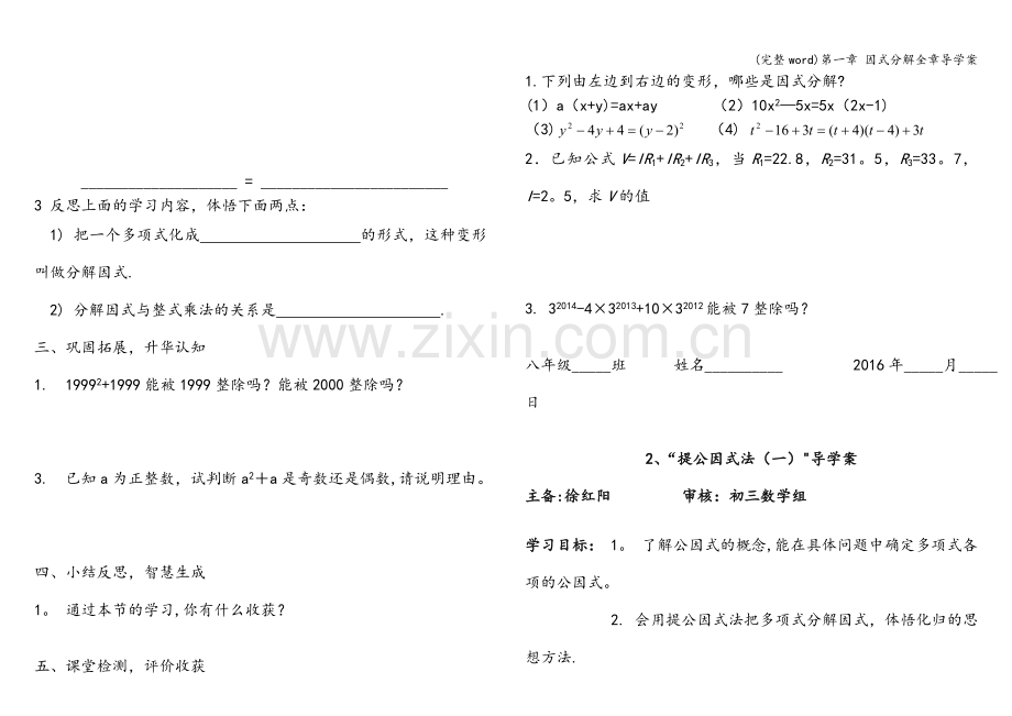 第一章-因式分解全章导学案.doc_第2页