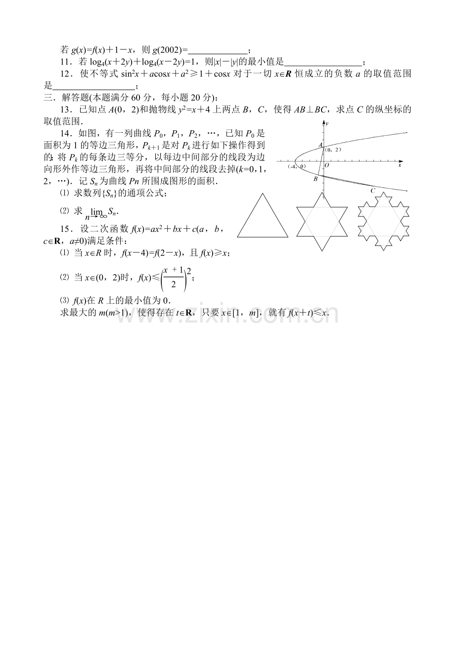 2002年全国高中数学联赛试题及解答.doc_第2页