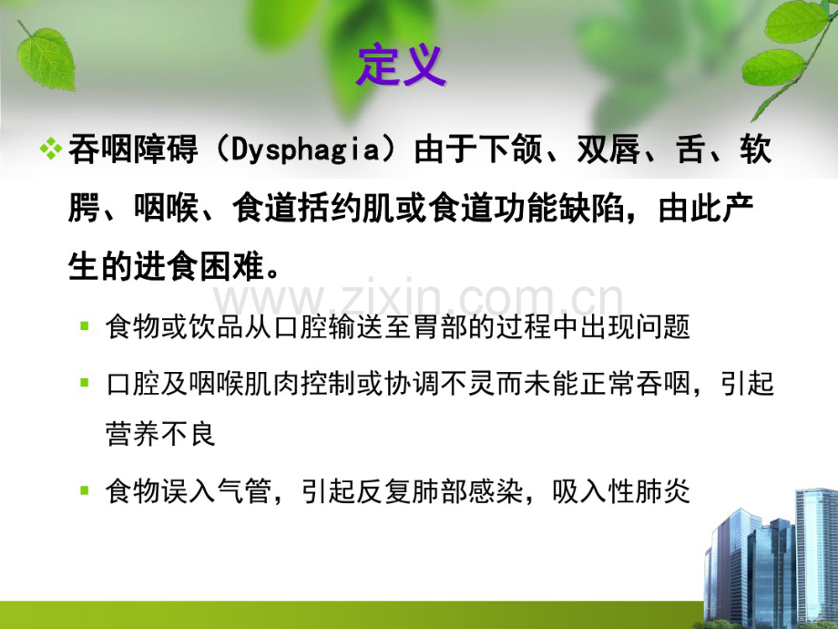 吞咽障碍治疗新进展.pdf_第2页