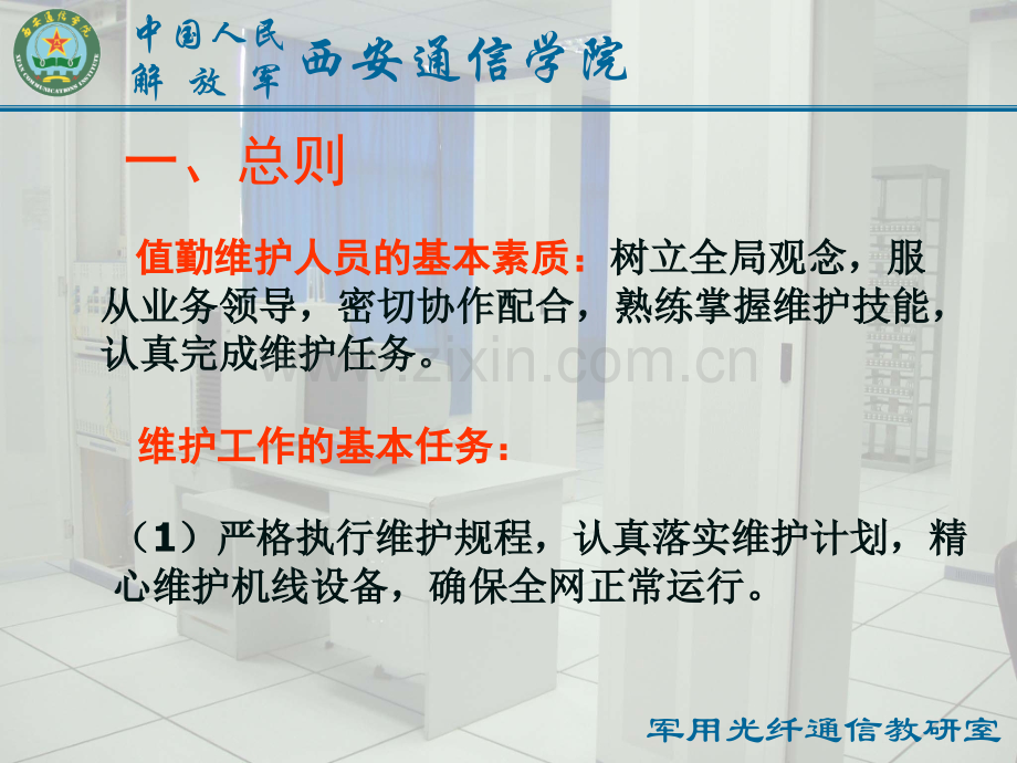 光线传送网法规第五讲.ppt_第2页